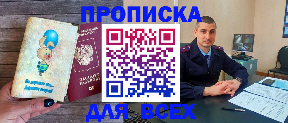 временная регистрация в Дзержинске