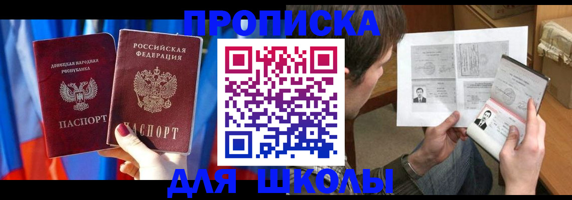 прописка паспорт в Дзержинске