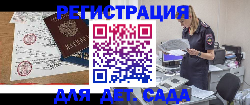 прописка 2025 в Дзержинске
