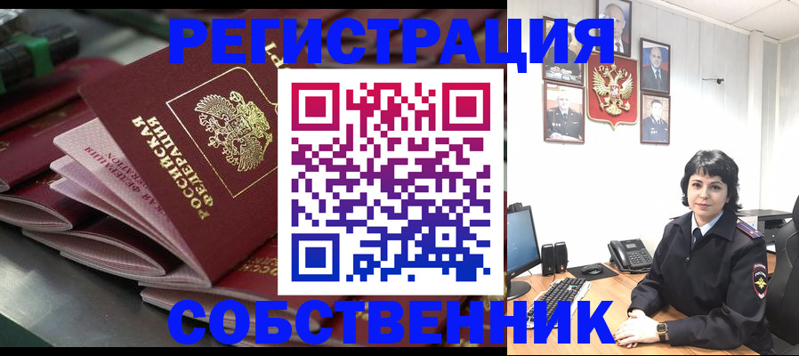 временная прописка в Дзержинске