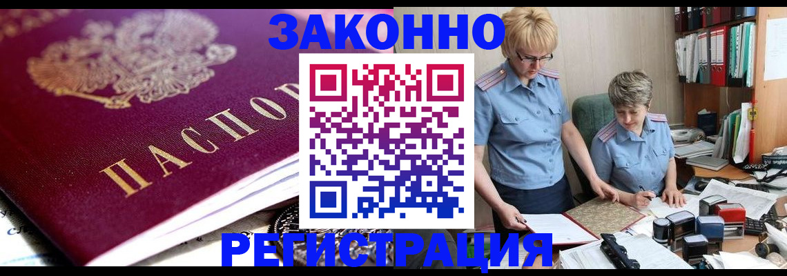 регистрация в Дзержинске