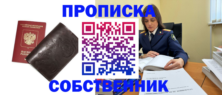 прописка для школы в Дзержинске