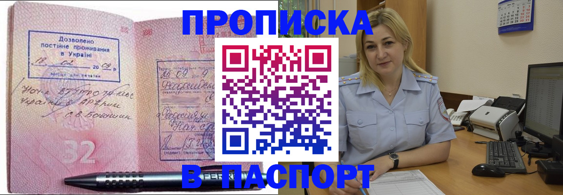 прописка в квартире в Дзержинске